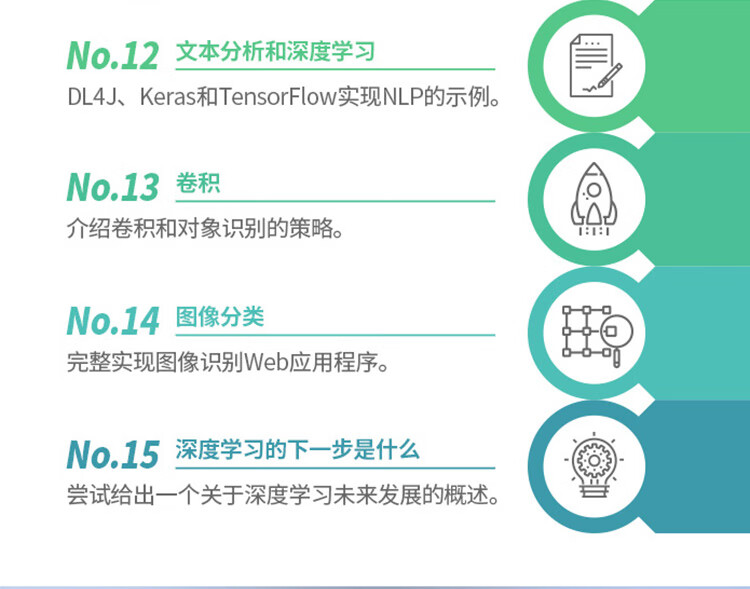 Apache深度学习拉页_09.jpg