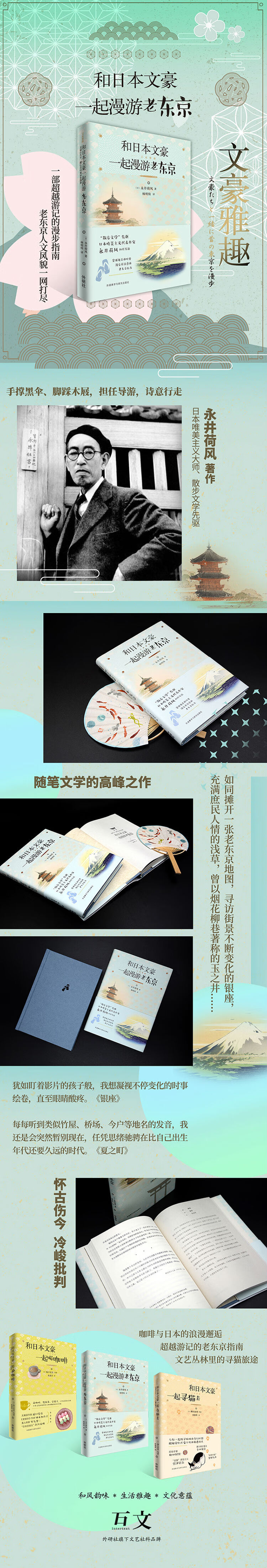 《和日本文豪老东京》特色图750.jpg