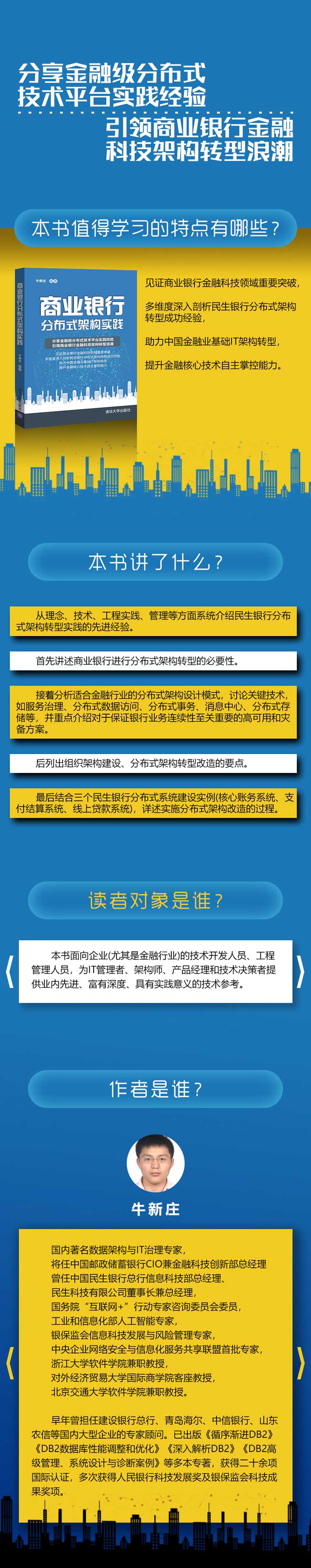 商业银行分布式架构实践-750.jpg