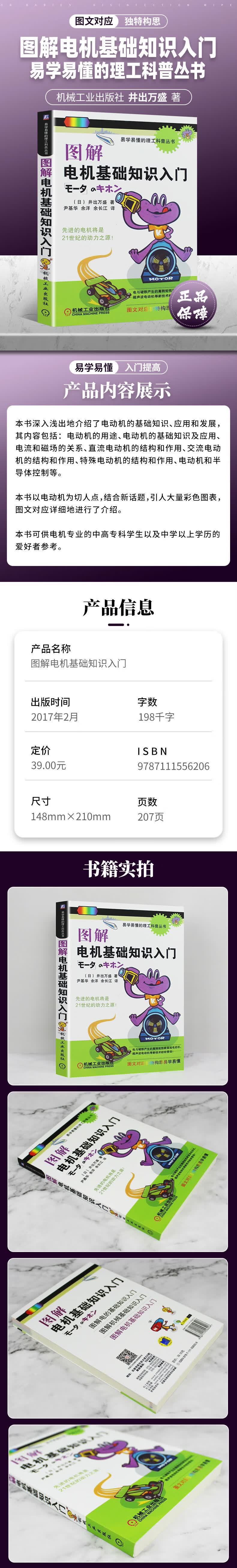 图解电机基础知识入门-实拍图.jpg