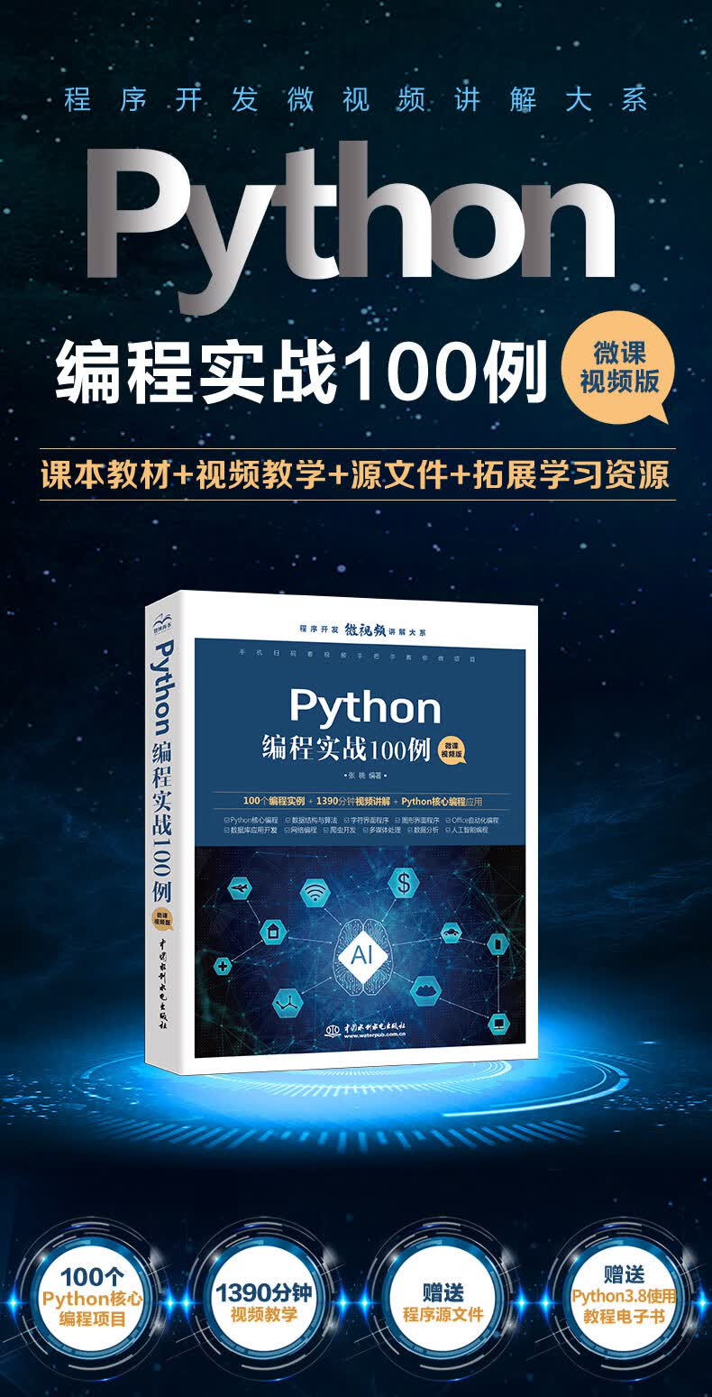python编程实战100例拉页_01.jpg