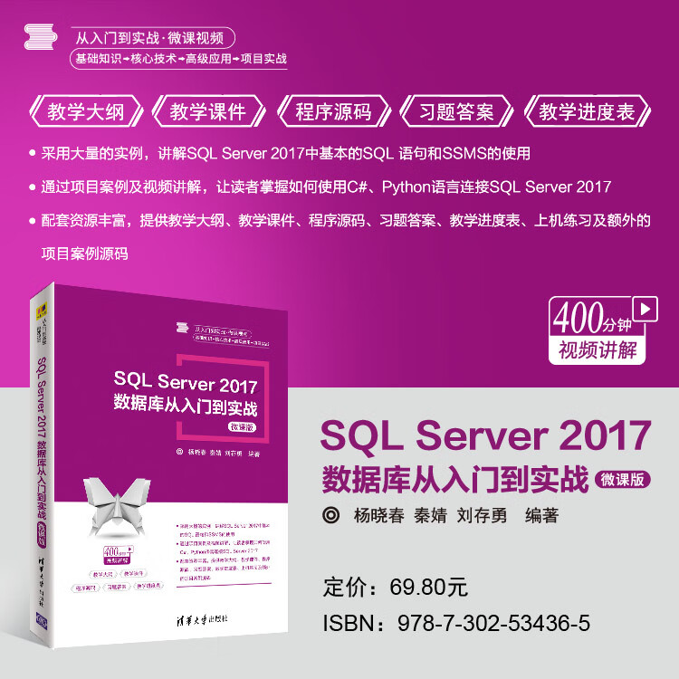 主海报750-SQL-Server-2017数据库从入门到实战-微课版.jpg