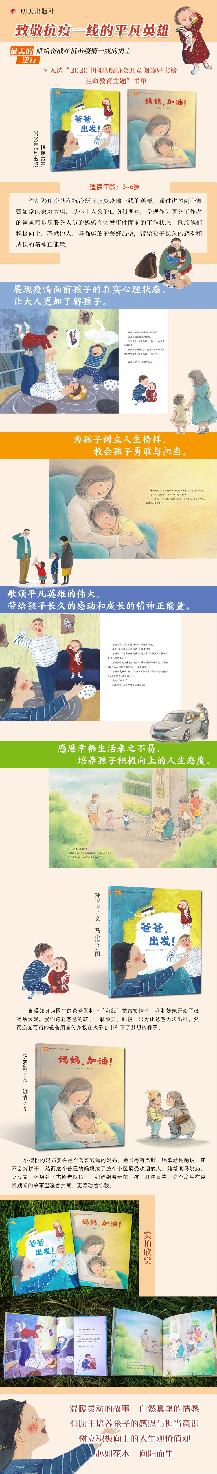 疫情绘本详情页.jpg