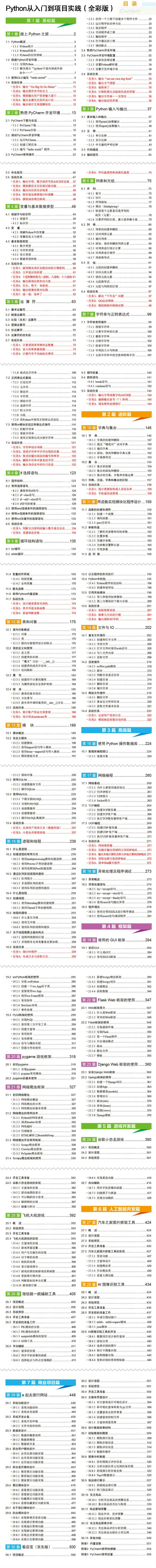 Pyhton从入门到项目实践-目录图.jpg