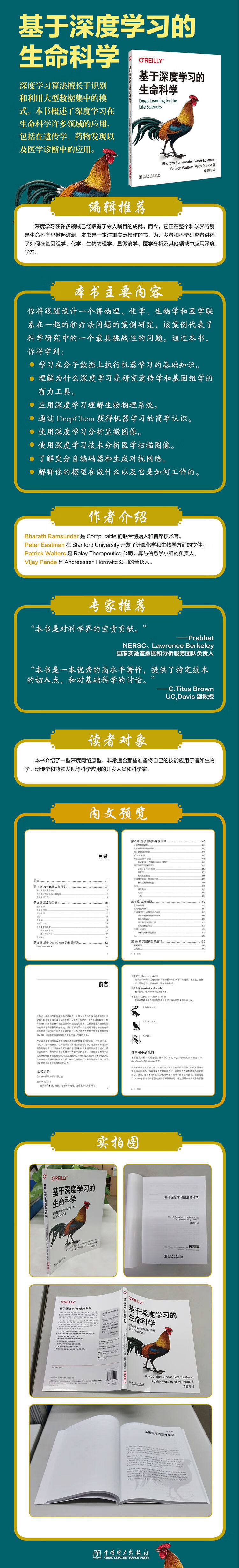 基于深度学习的生命科学详情页.jpg