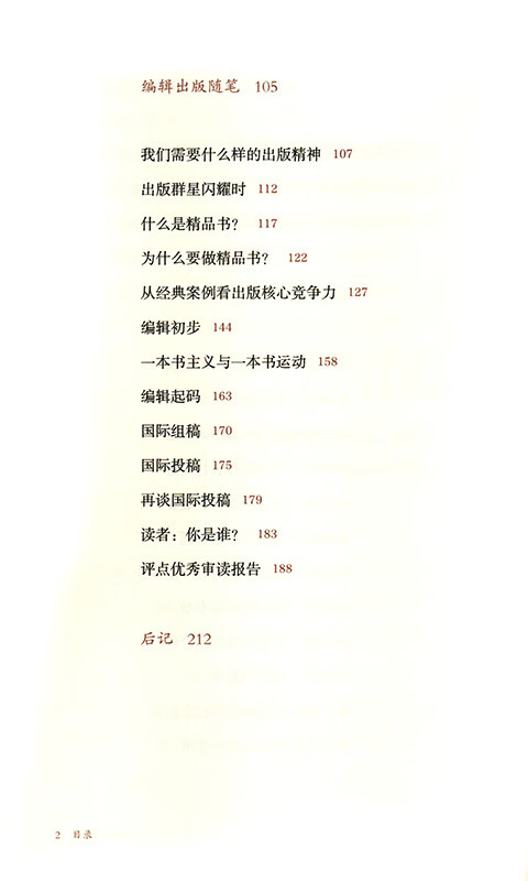 致青年编辑的十二封信-聂振宁著0003.jpg