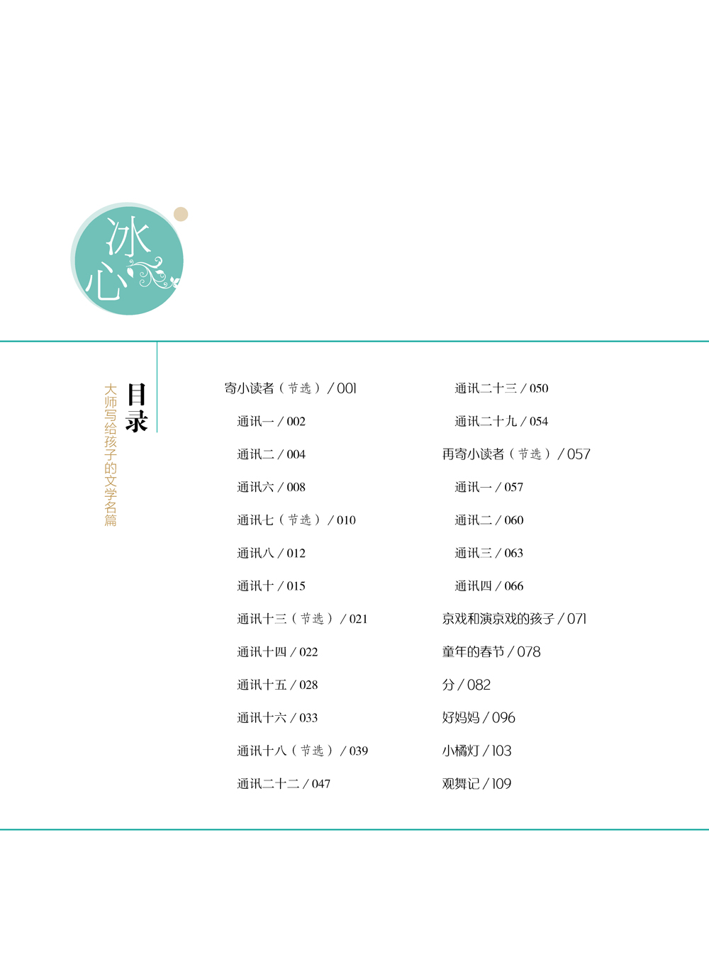 大师写给孩子的文学名篇-冰心 6.jpg