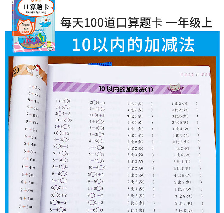 一年级上册口算题卡一年级上下册(套装共2本)口算大通关心算速算天天
