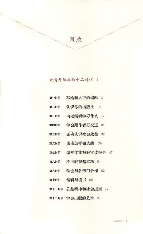 致青年编辑的十二封信-聂振宁著0002.jpg
