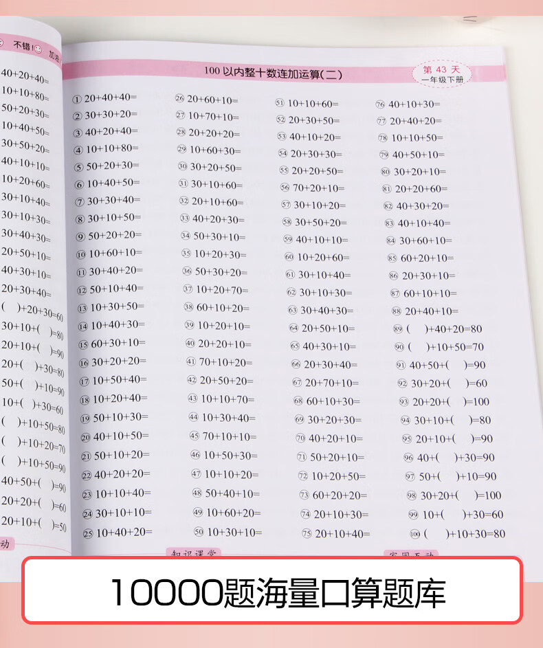 一年级下册每天100道口算题卡