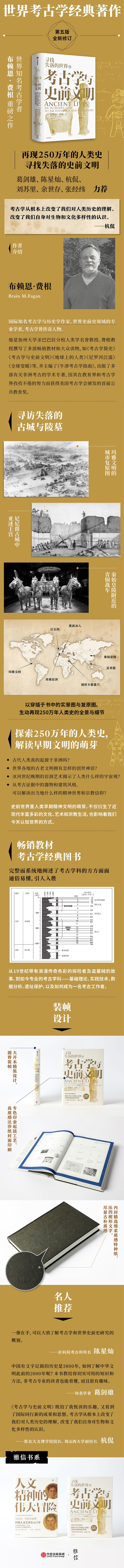 9787521711486-考古学与史前文明-750.jpg