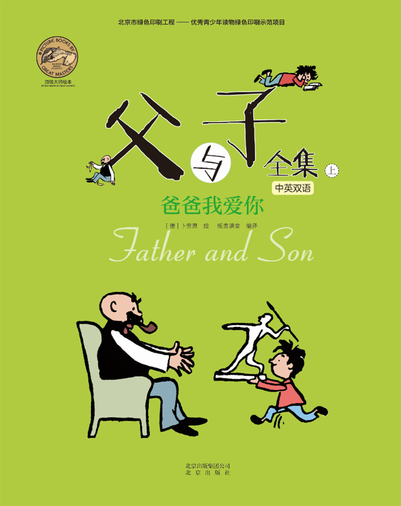 父與子全集