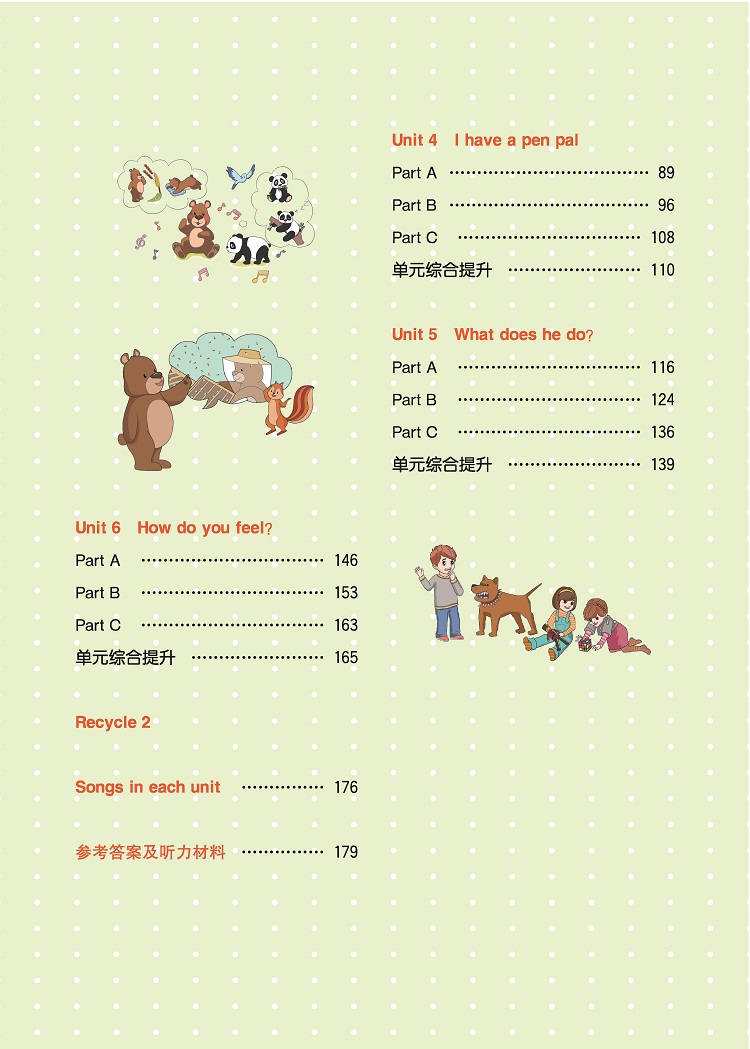 小學(xué)六年級上冊