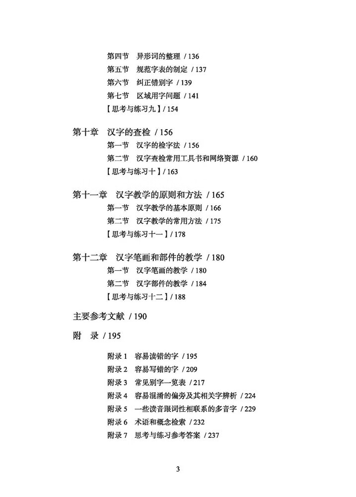 汉字篇-目录20201028_页面_3.jpg