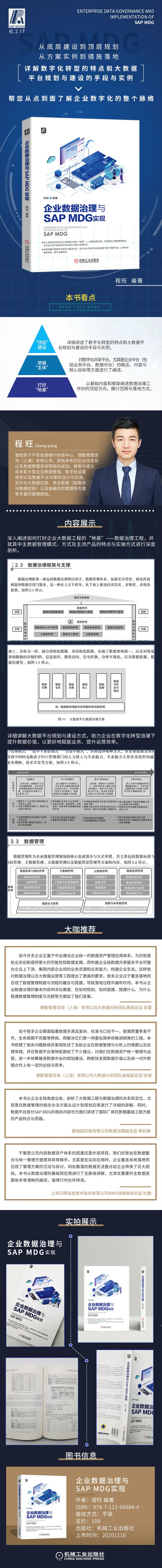 9787111666844企业数据治理与SAP MDG实现(750).jpg