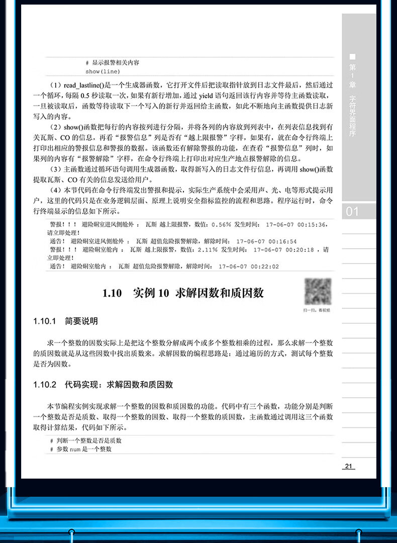 python编程实战100例拉页_13.jpg