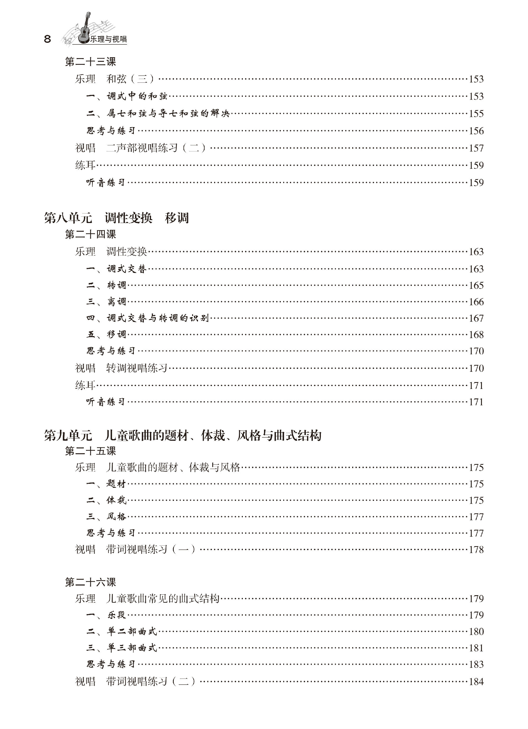 樂(lè)理與視唱