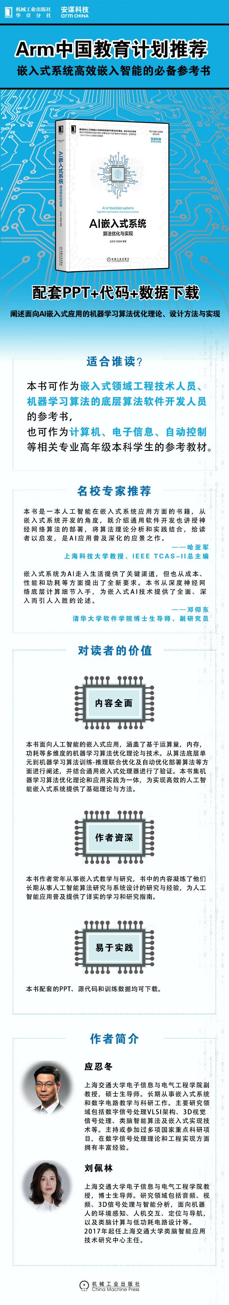 AI嵌入式系统(长海报 无二维码).jpg