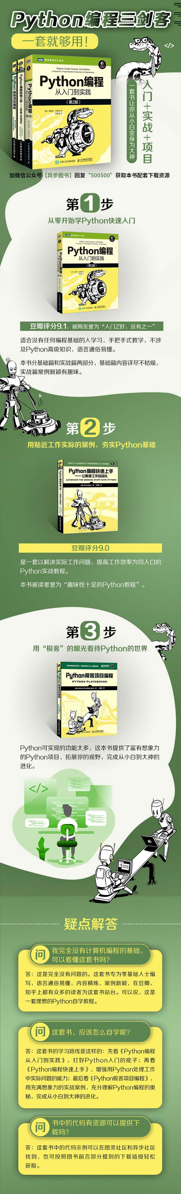 python编程三剑客 新版详情页1.jpg