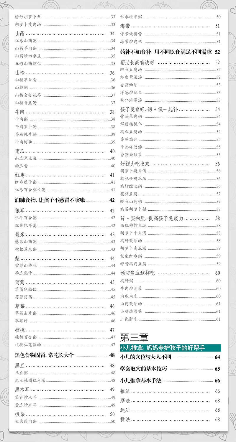 食疗+按摩:养好宝宝脾肺肾 目录_02.jpg