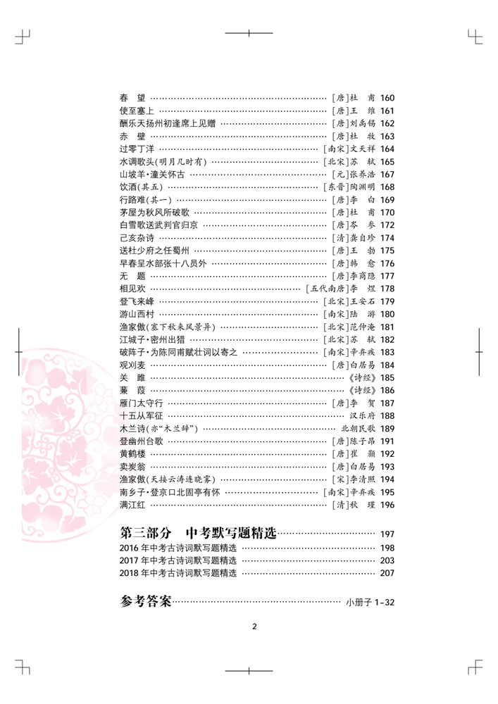 中考文言文古詩(shī)詞一本通2019