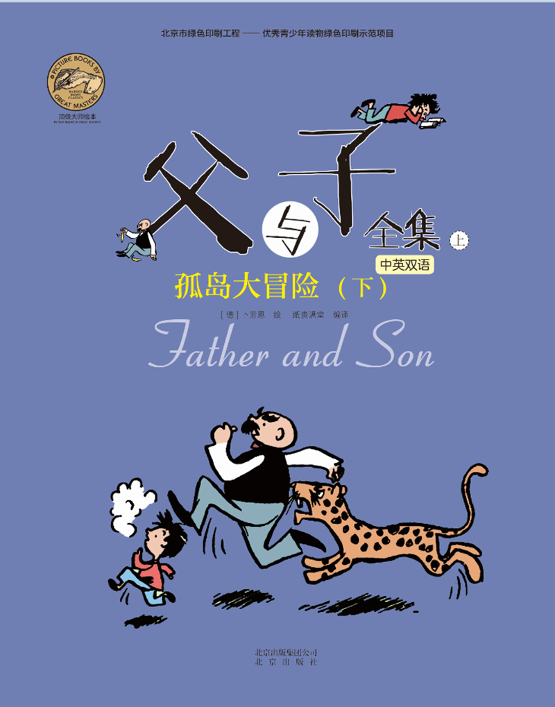 父與子全集