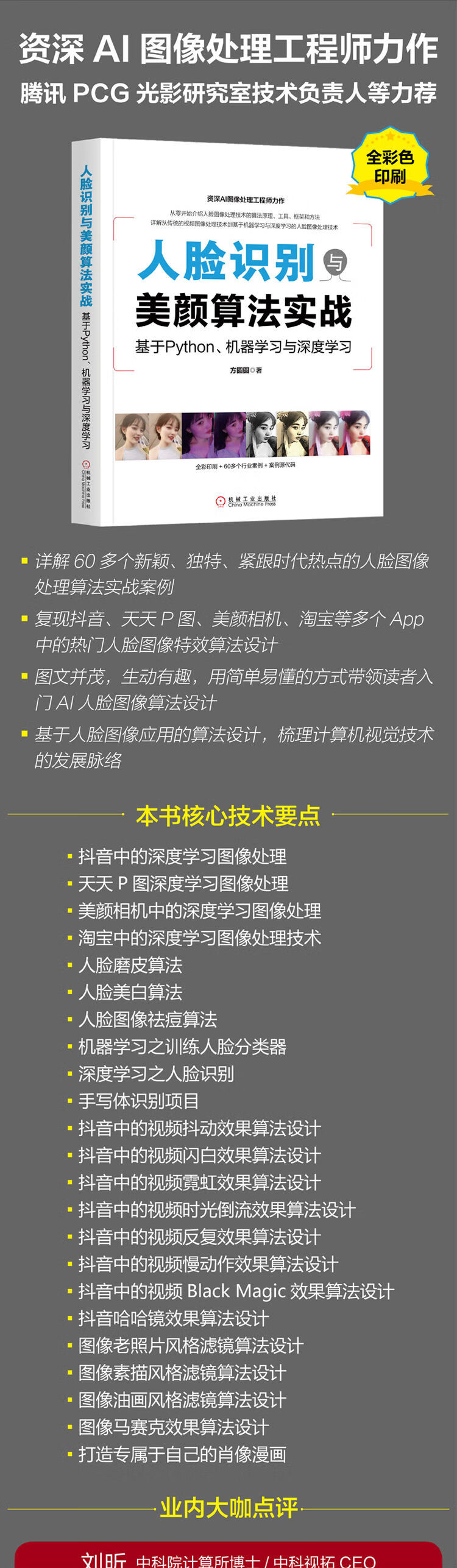 人脸识别与美颜算法实战-大拉页(京东)1_09.png