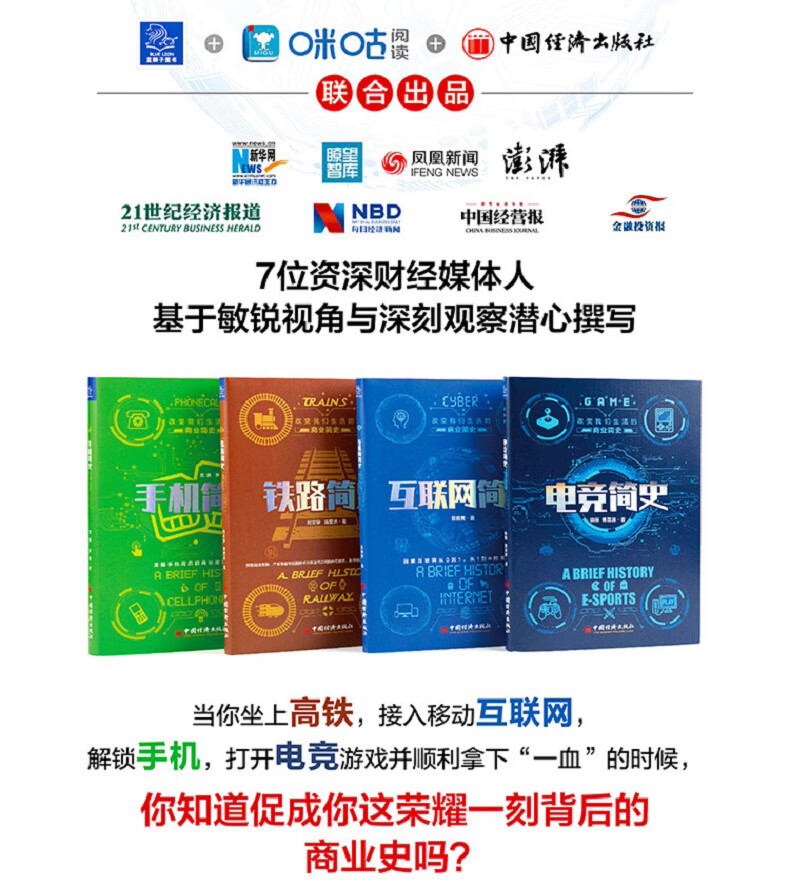 “改变我们生活的商业简史”-拉页750_02.jpg