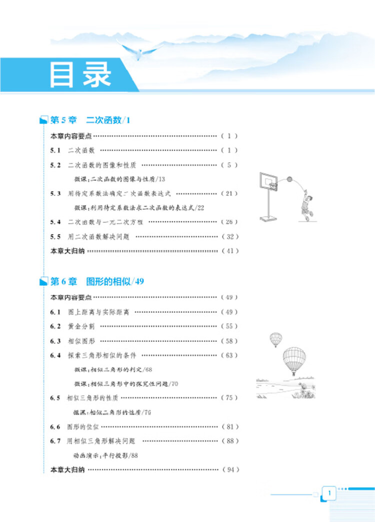 全解九年級下