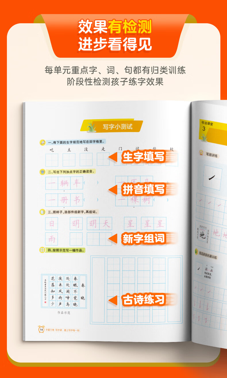 2021-12-03-写字课1-6年级通用版(24下)详情页_06.jpg