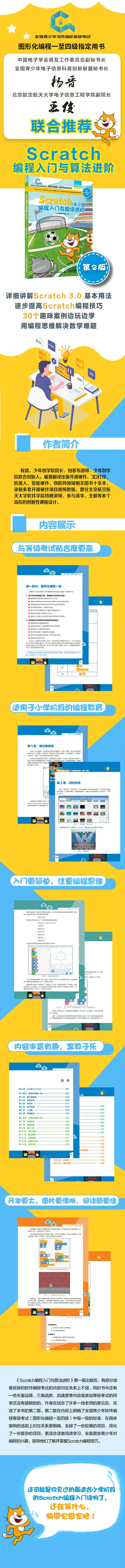 9787115531704 Scratch编程入门与算法进阶 第2版.jpg