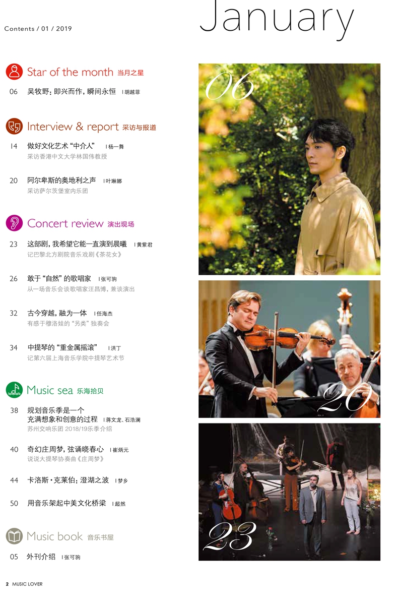 音樂愛好者