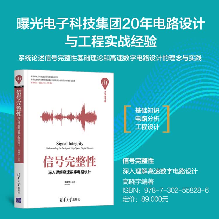 信号完整性750-750.jpg