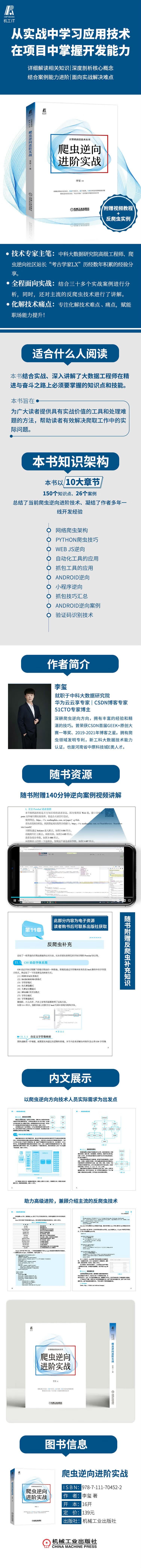9787111704522爬虫逆向进阶实战(750).jpg