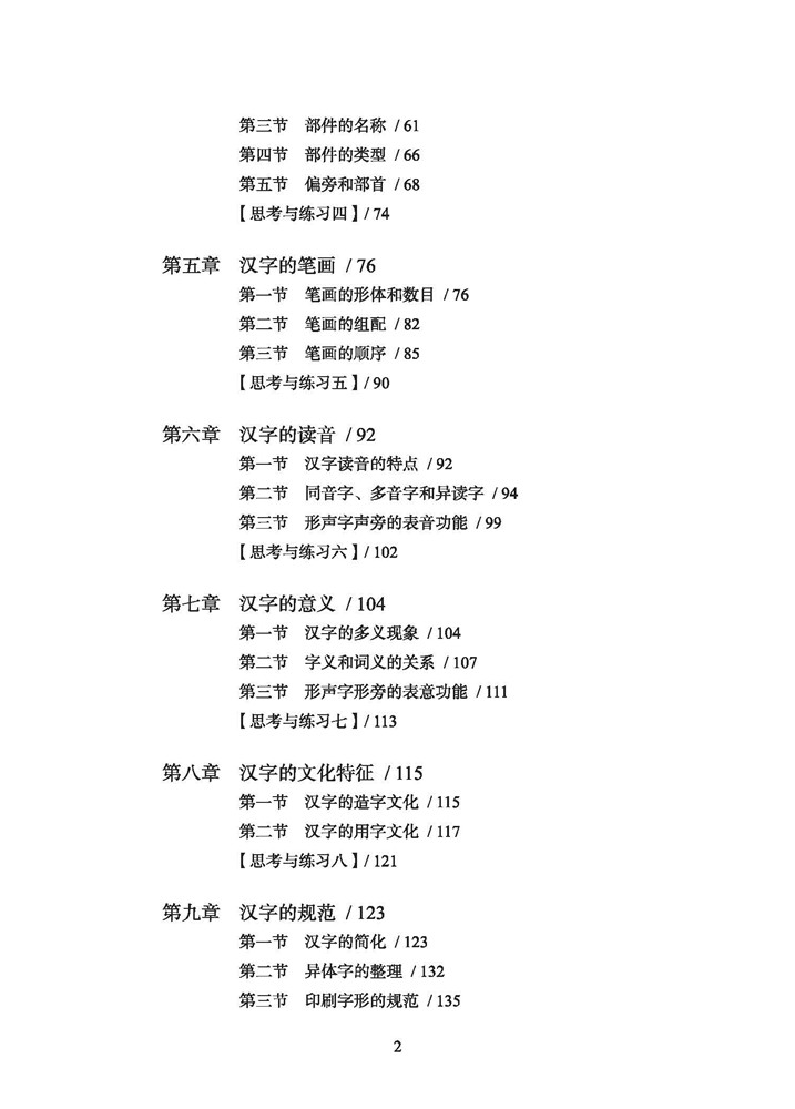 汉字篇-目录20201028_页面_2.jpg