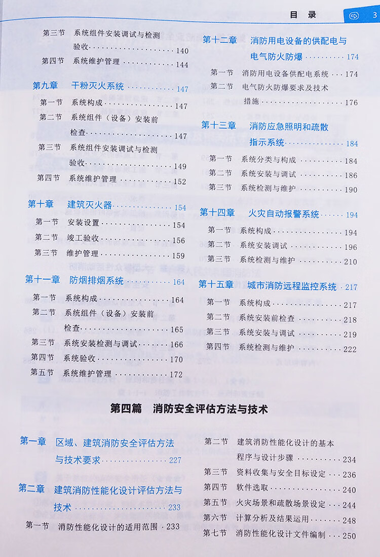 工程師2019安全