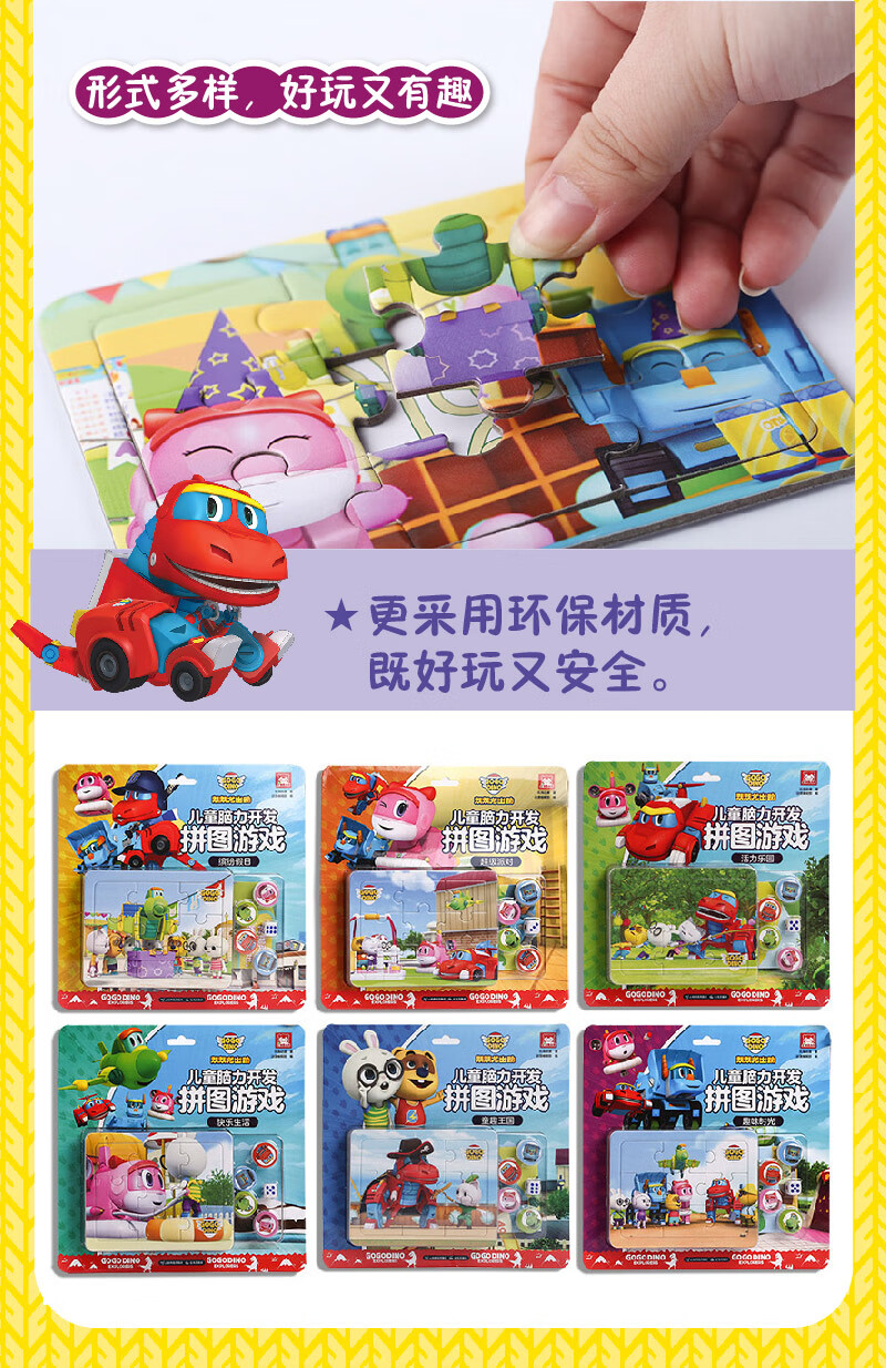 兒童拼圖