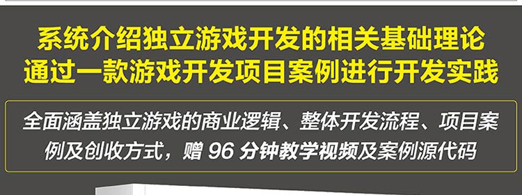 独立游戏开发大拉页(京东)1_07.jpg