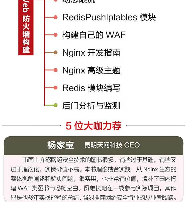 从实践中学习Web防火墙构建-大拉页(京东)1_18.jpg