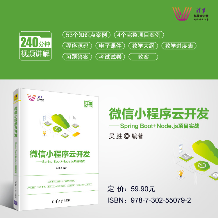 海报750-微信小程序云开发——Spring-Boot+Node.js项目实战.jpg