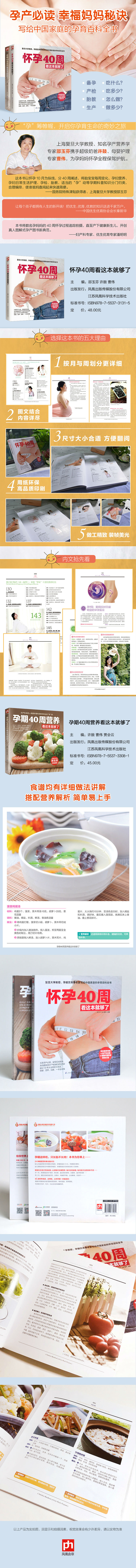 孕期40套书-详情页750.jpg