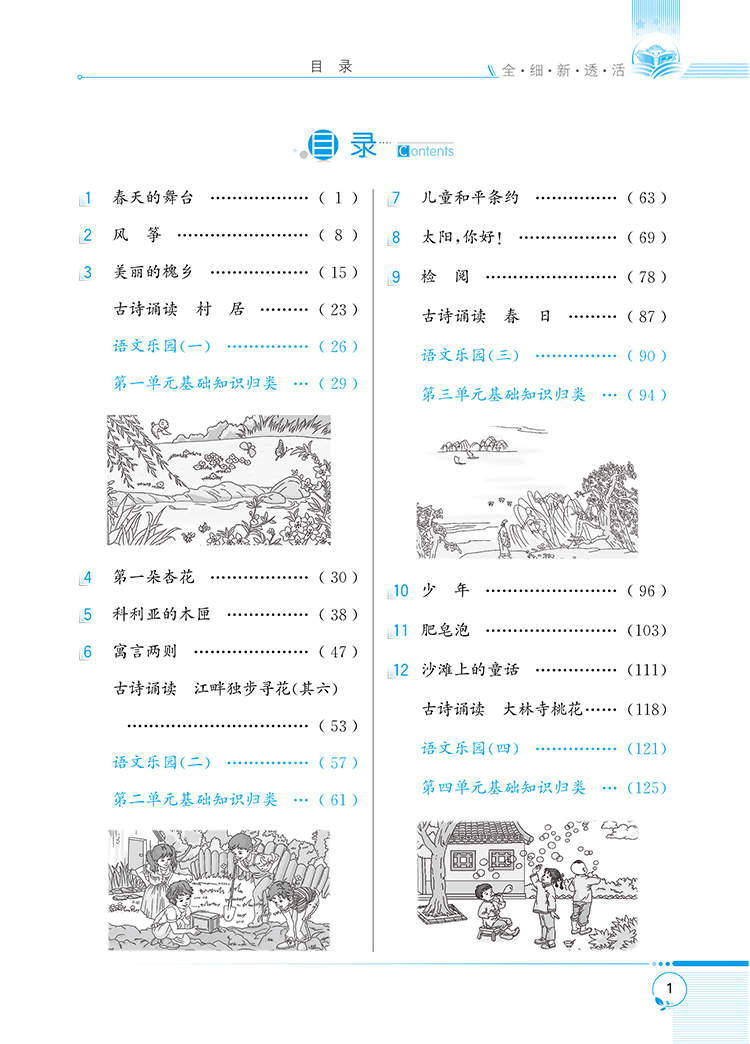 小學(xué)全解三年級