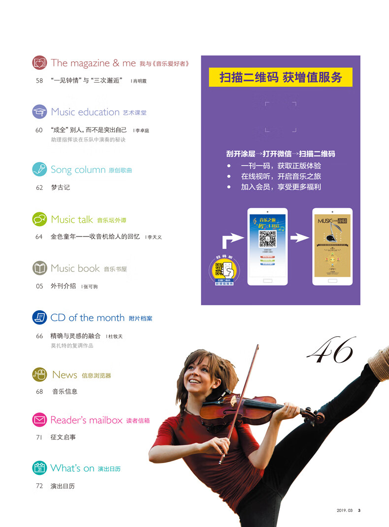 音樂愛好者