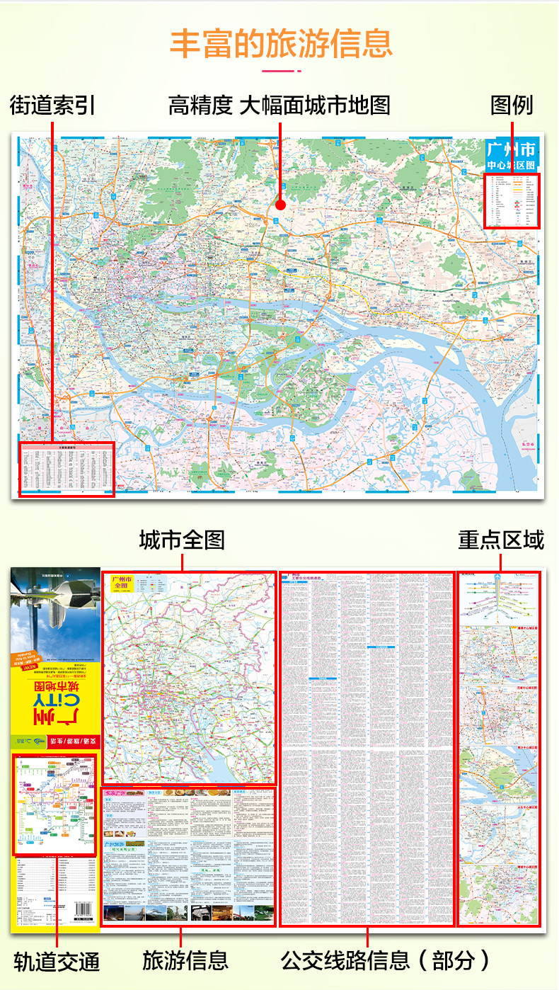 2021新版广州city城市地图广州交通旅游地图