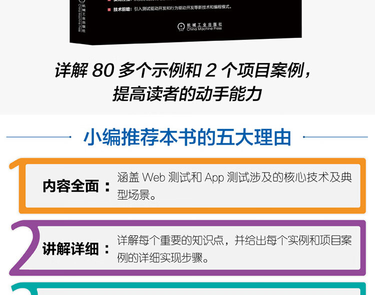 Python自动化测试入门与进阶实战拉页-京东1_14.jpg