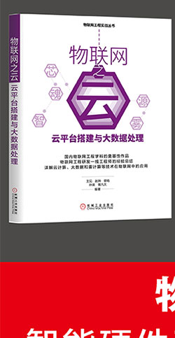 物联网之智-大拉页(京东)1_06.png