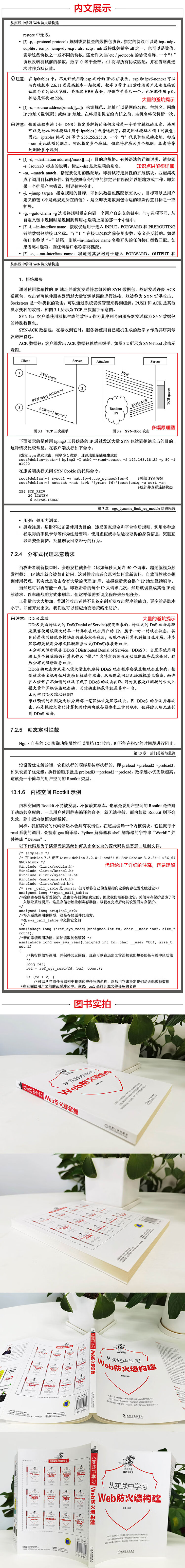 从实践中学习Web防火墙构建-大拉页(京东)2.jpg