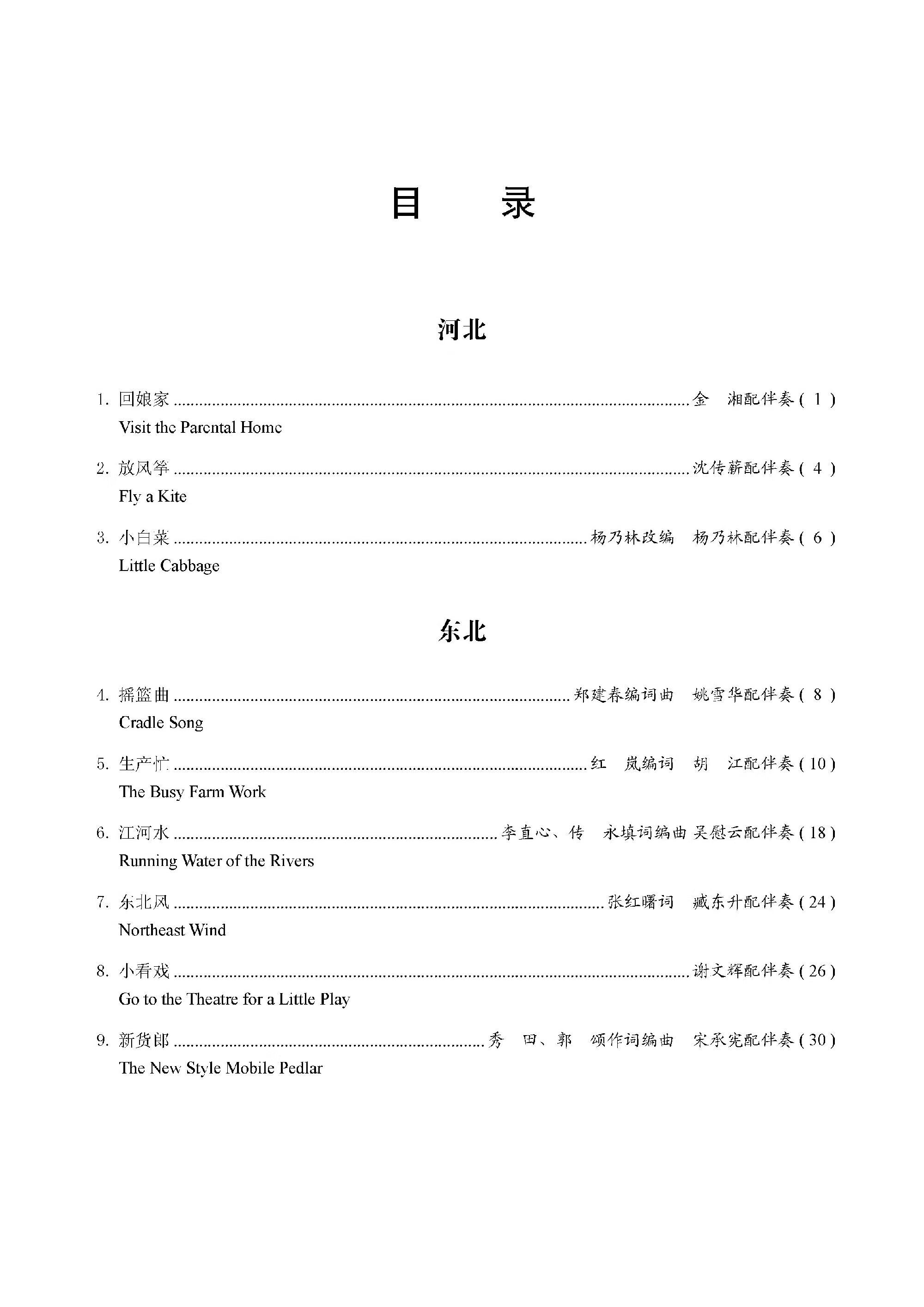 中国经典民歌10 目录.jpg