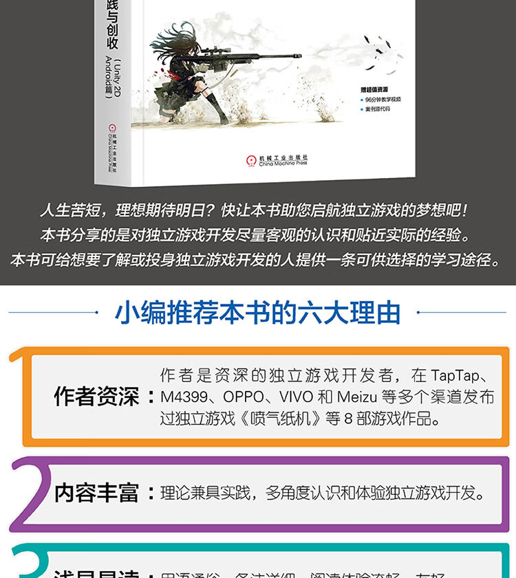 独立游戏开发大拉页(京东)1_09.jpg