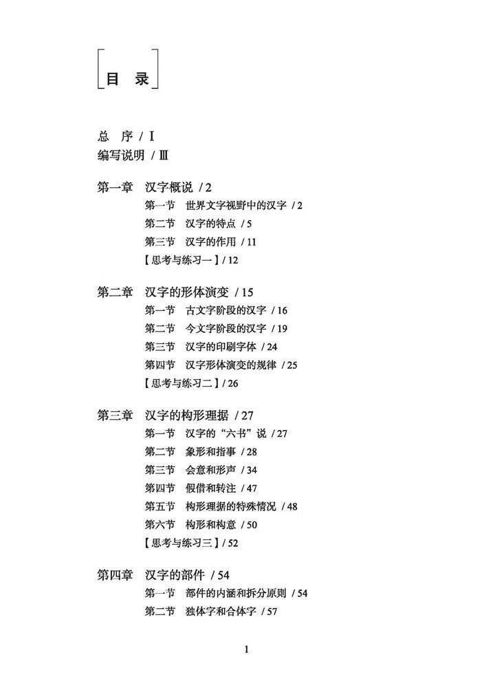 汉字篇-目录20201028_页面_1.jpg